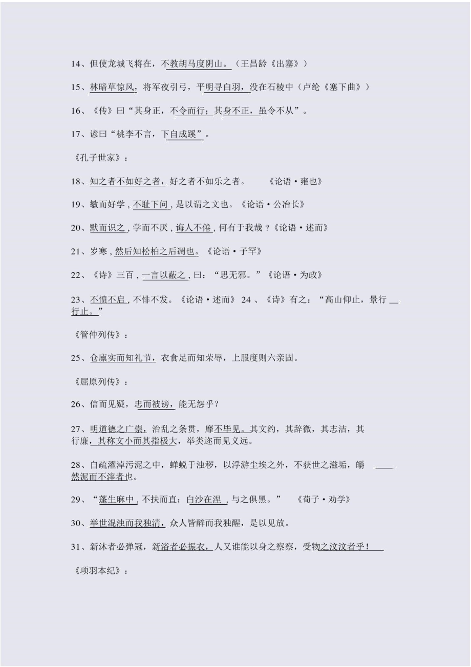 《史记》选读名句.doc_第2页