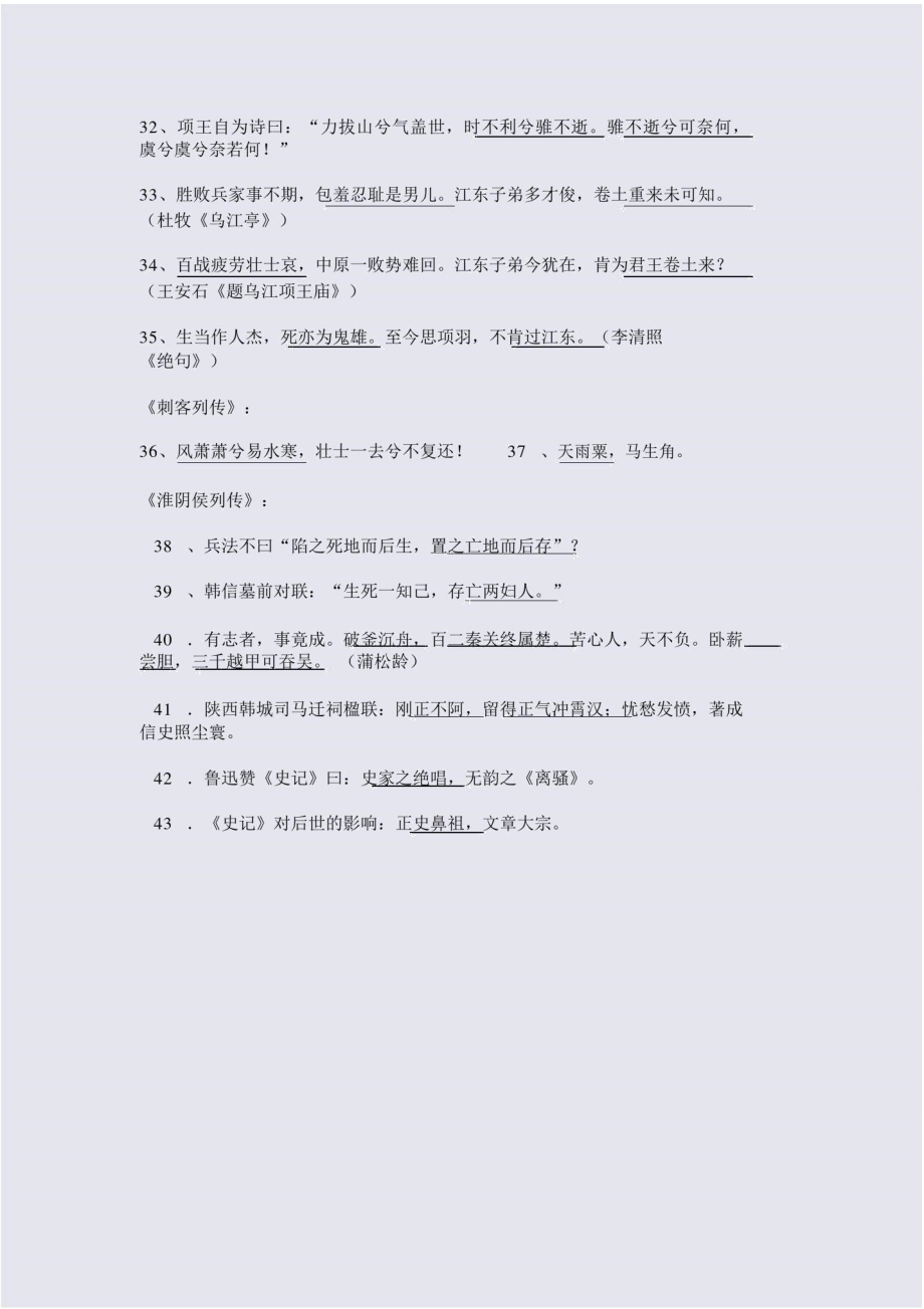 《史记》选读名句.doc_第3页