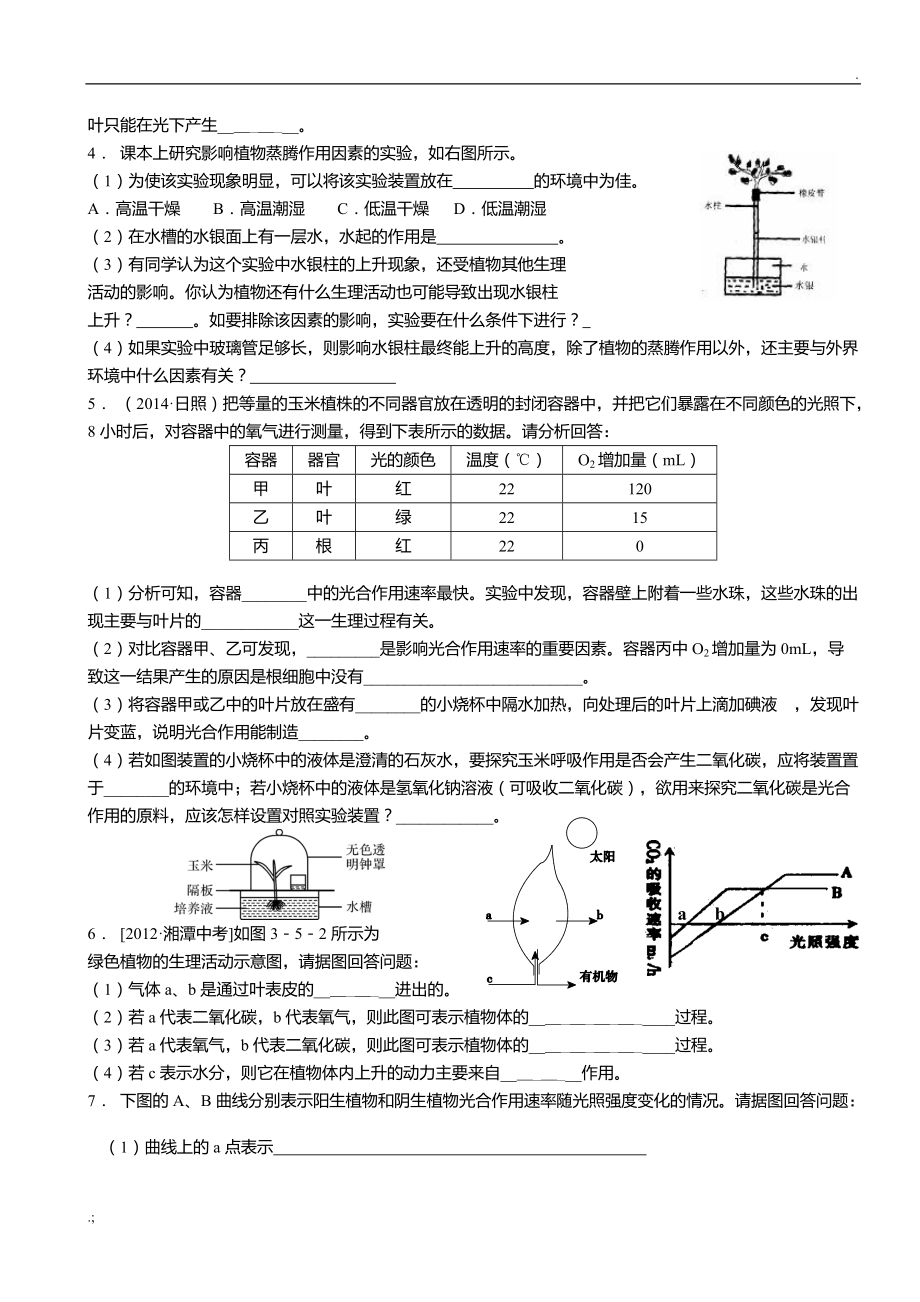 2017中考冲刺复习实验探究题生物部分专题练习1.doc_第2页