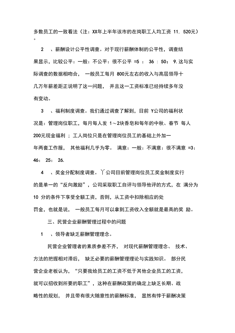 民营企业薪酬制度管理.doc_第2页