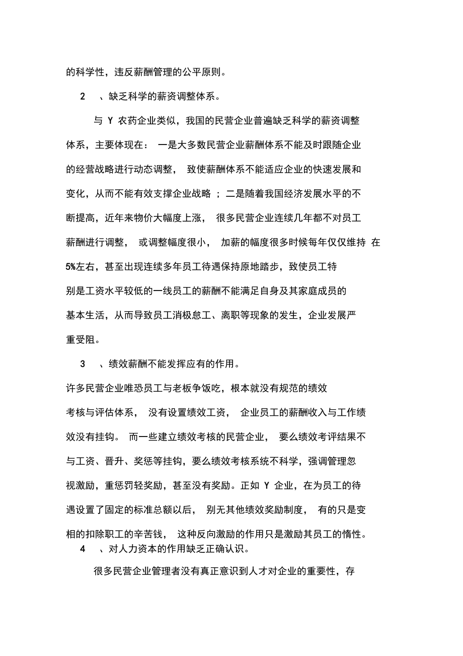 民营企业薪酬制度管理.doc_第3页