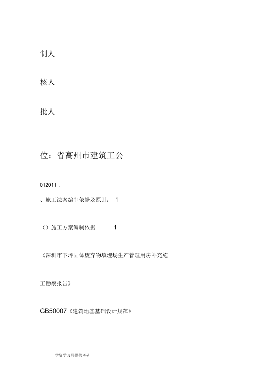 冲孔灌注桩混凝土浇筑方案.docx_第2页