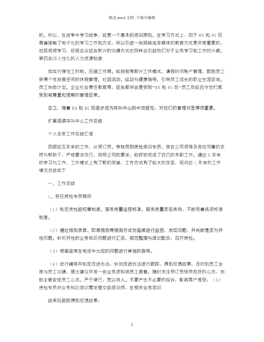 2021年呼叫中心管理心得.doc_第2页