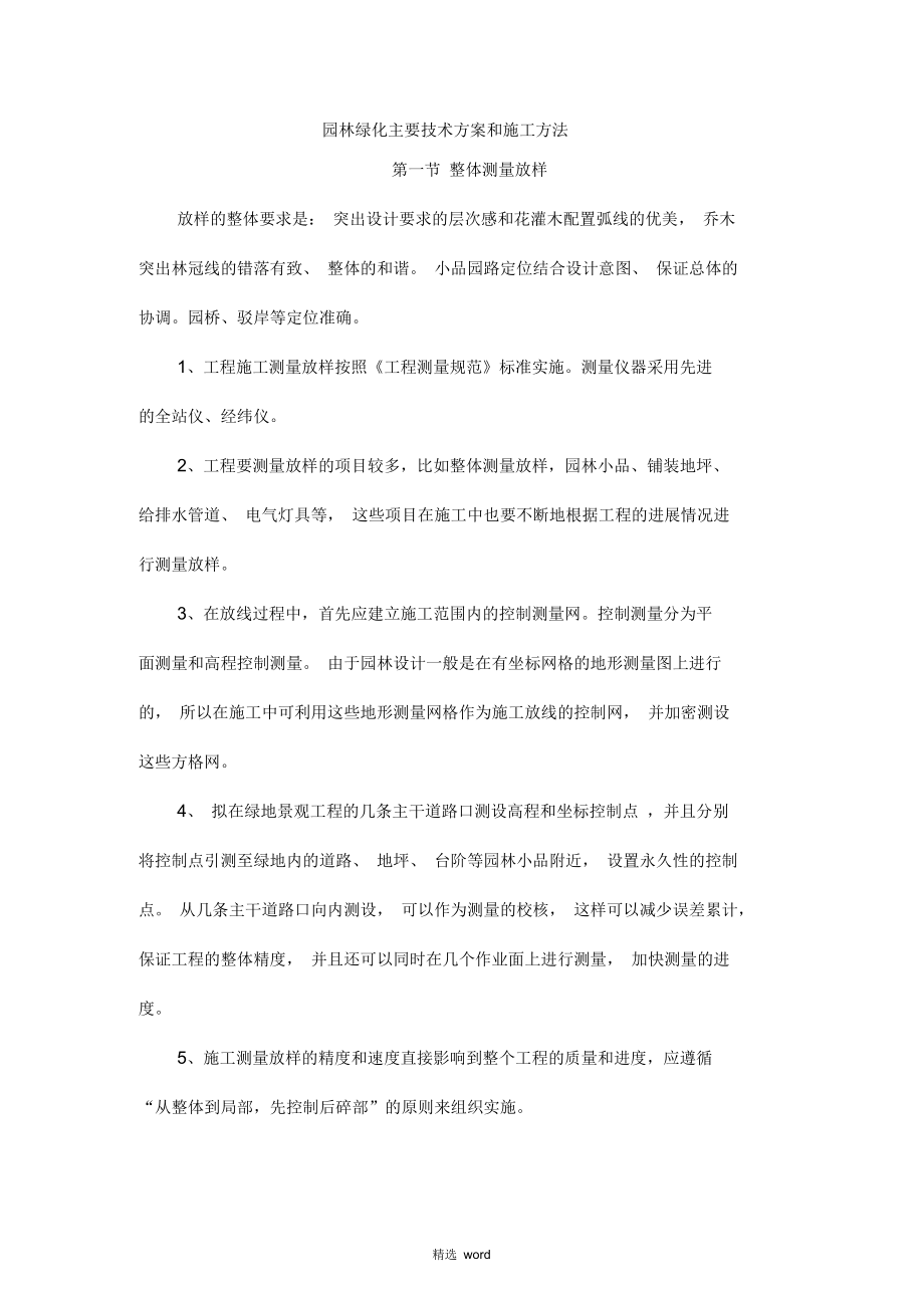 园林绿化主要技术方案和施工方法.docx_第1页