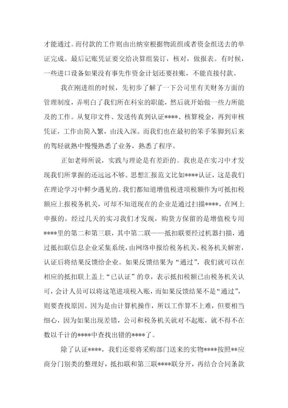 2021年大学生会计寒假实习心得体会范文.doc_第2页