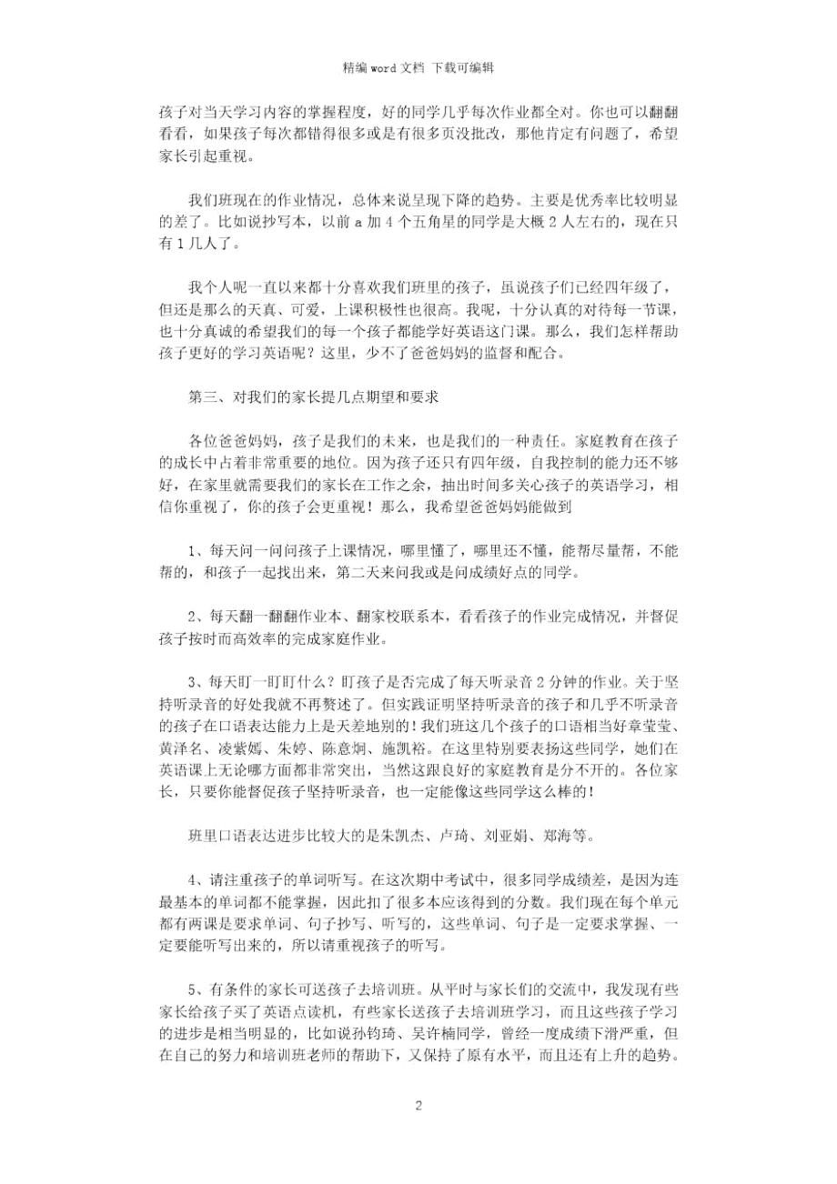 2021年家长会老师发言稿.doc_第2页