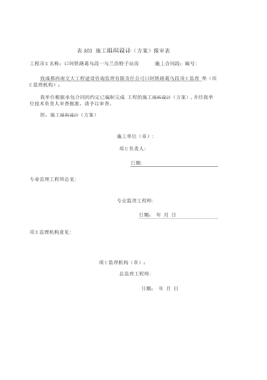 GRC构件安装施工方案0001.doc_第1页