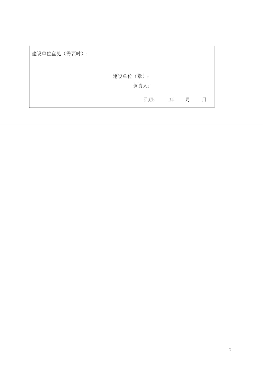 GRC构件安装施工方案0001.doc_第2页