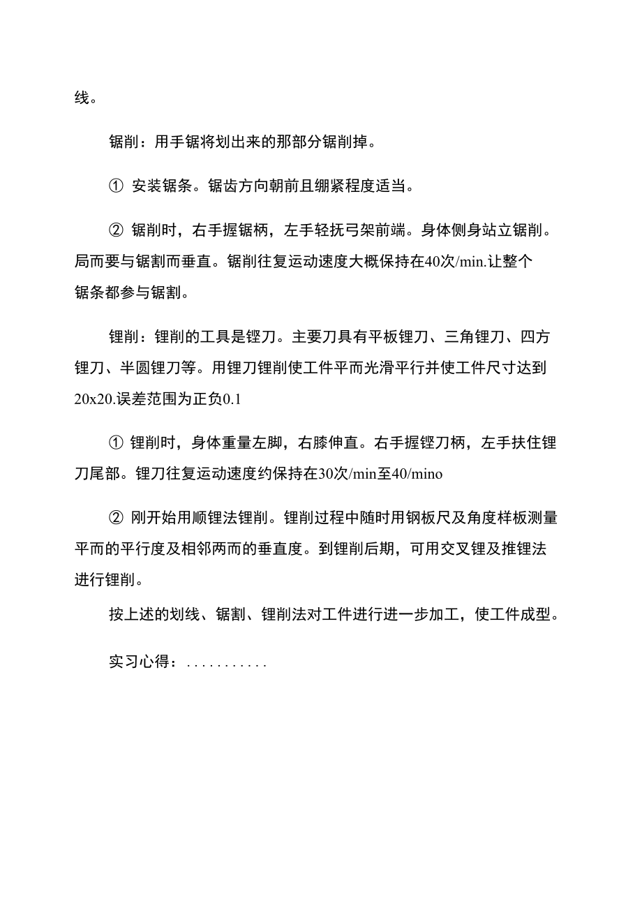 毕业生钳工实习报告例文.doc_第3页