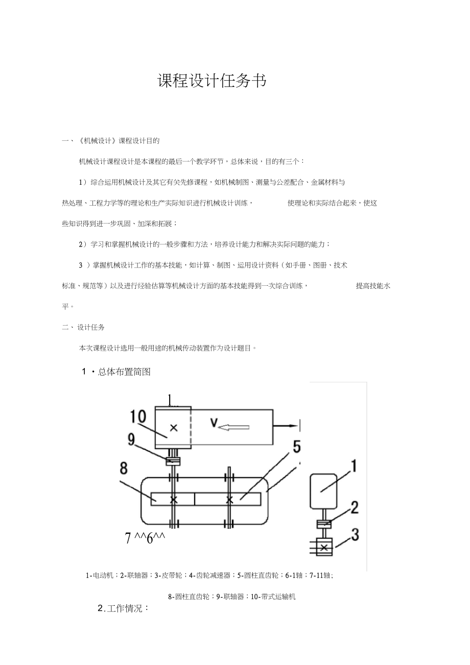 《机械设计》课程设计说明书.docx_第2页