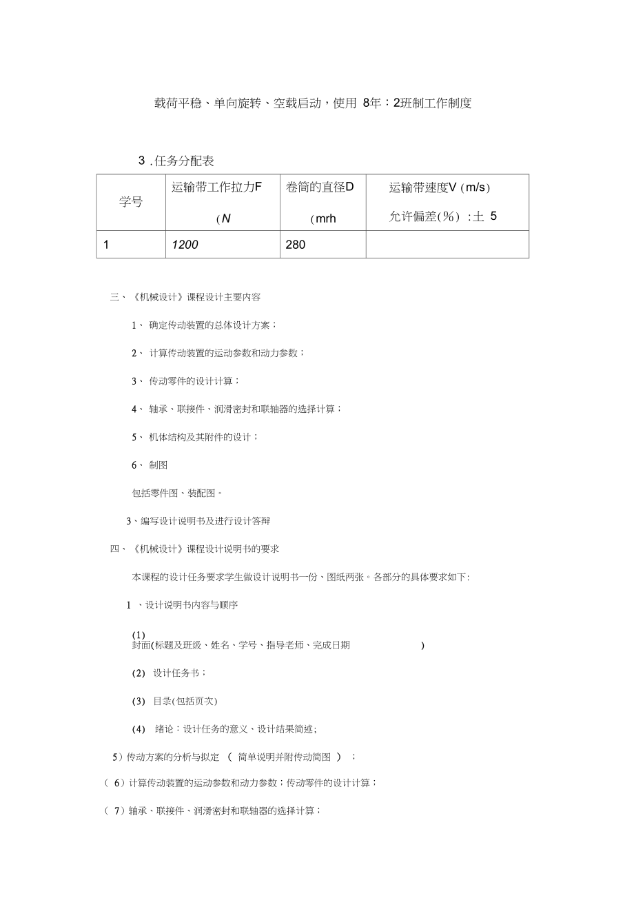 《机械设计》课程设计说明书.docx_第3页