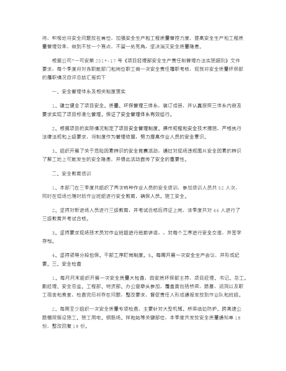 2021年安全责任履职情况总结.doc_第2页