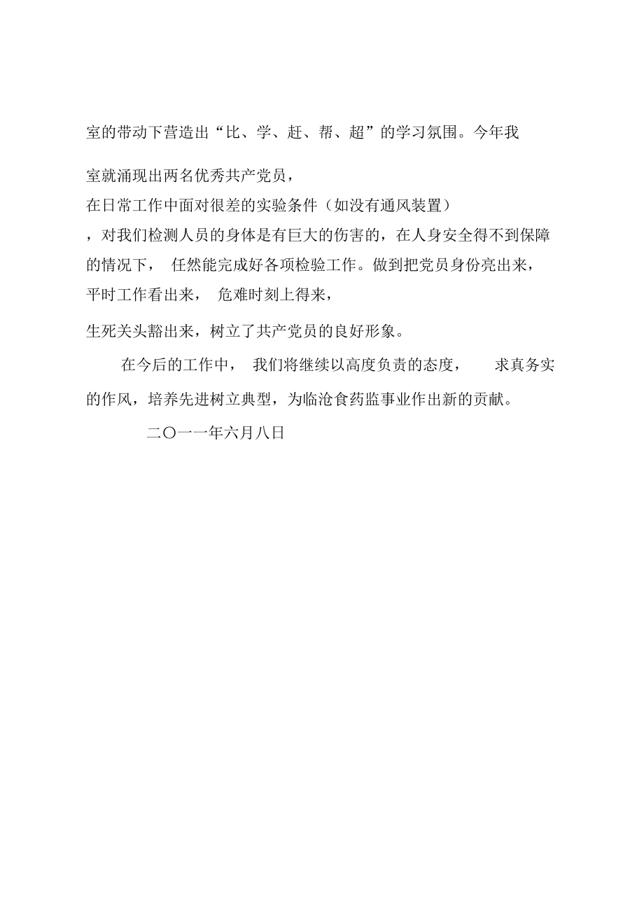 创先争优交流材料.doc_第3页