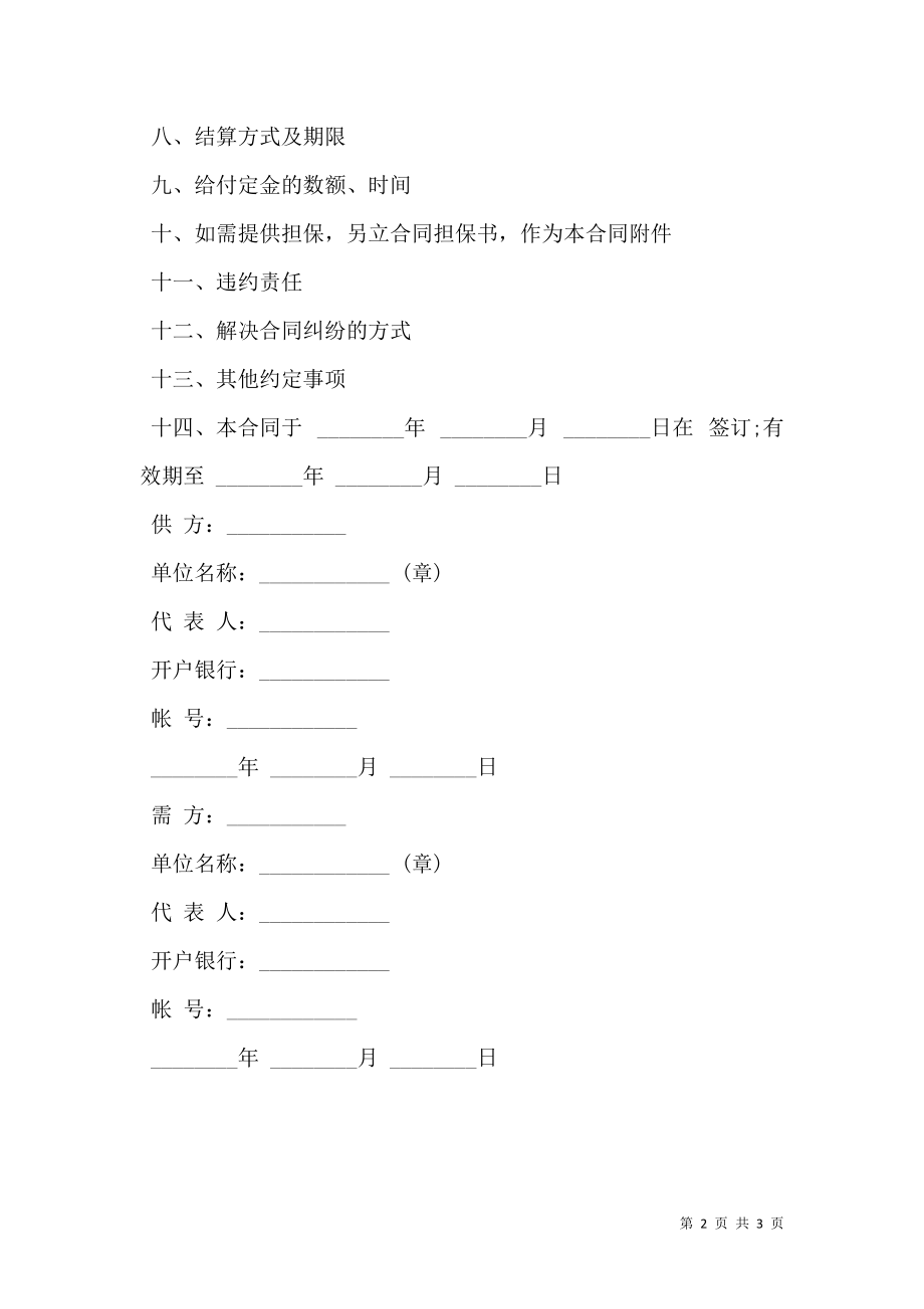 农副产品销售合同样板经典版.doc_第2页