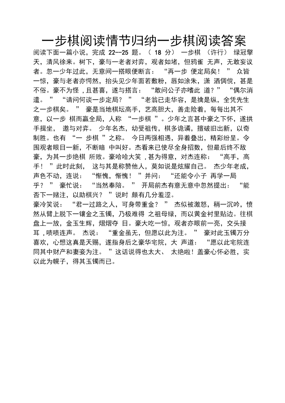 一步棋阅读情节归纳一步棋阅读答案.doc_第1页