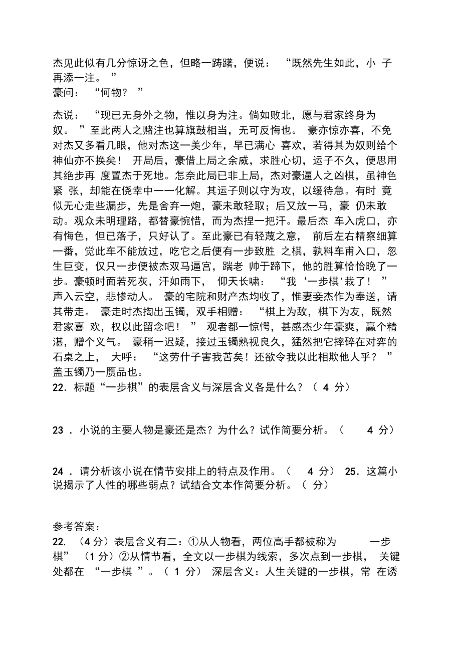 一步棋阅读情节归纳一步棋阅读答案.doc_第2页