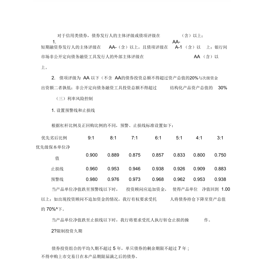 债券结构化.doc_第3页