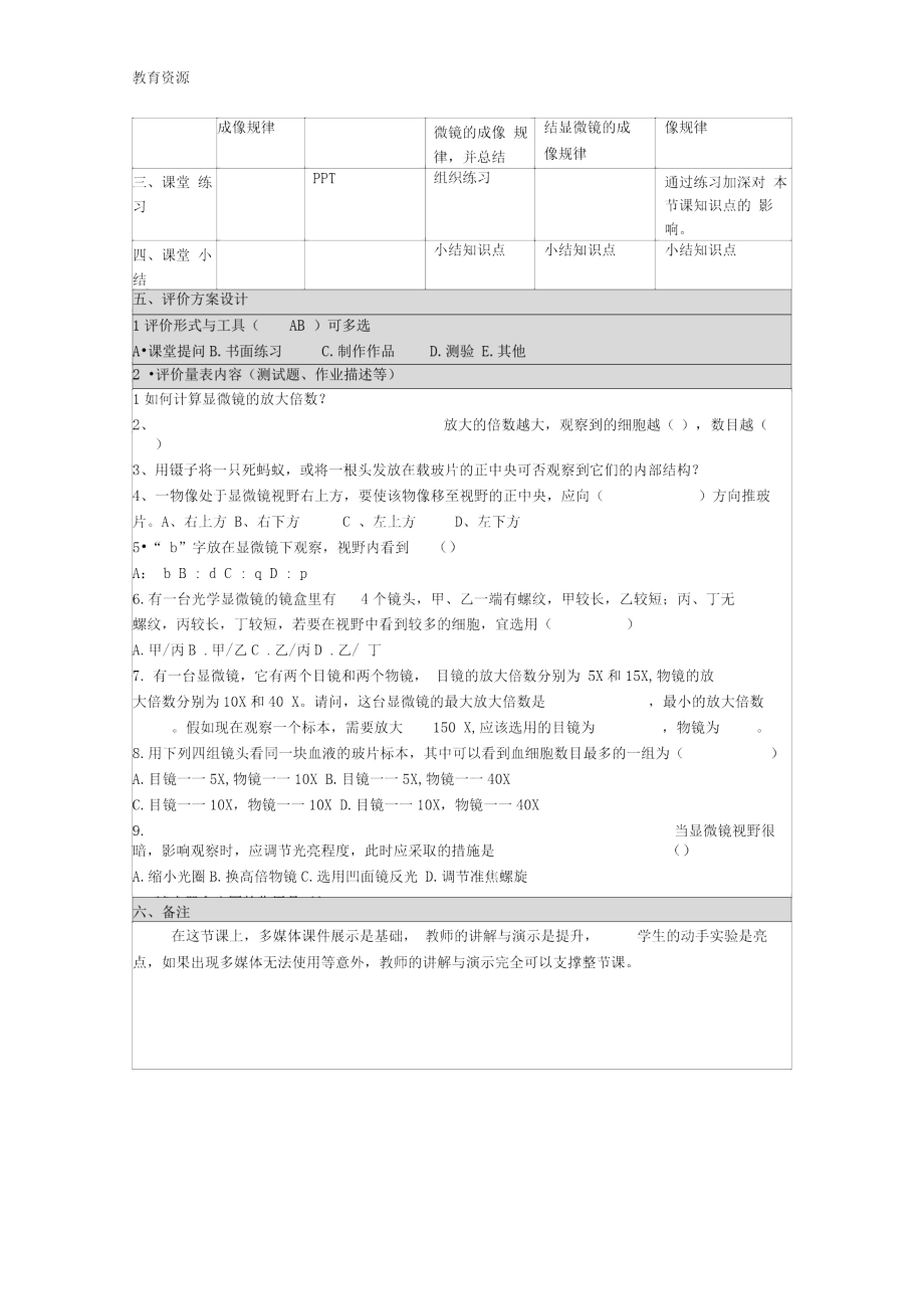 《显微镜的结构与基本操作》教学设计学习精品.doc_第3页