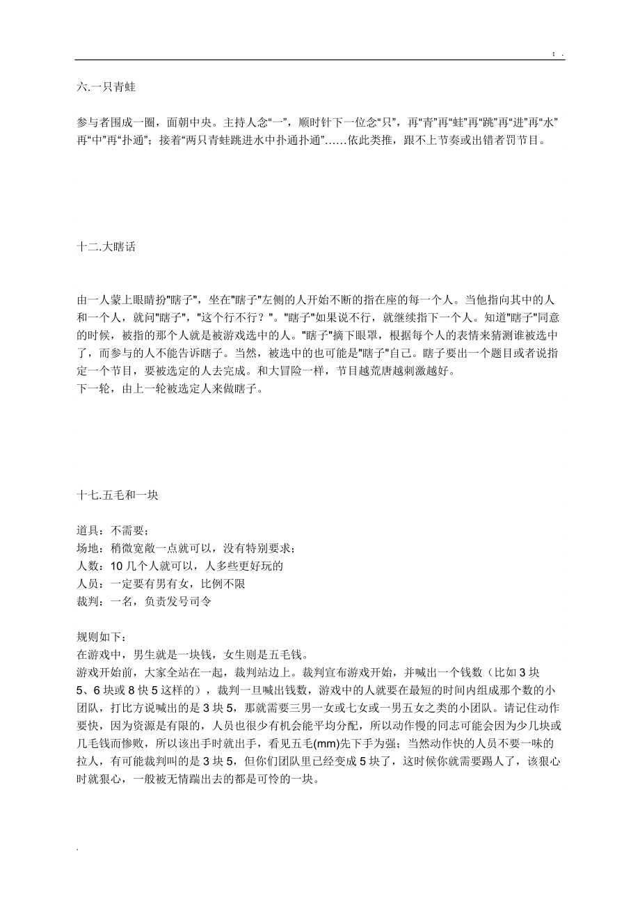 六一儿童节游戏计划.docx_第1页