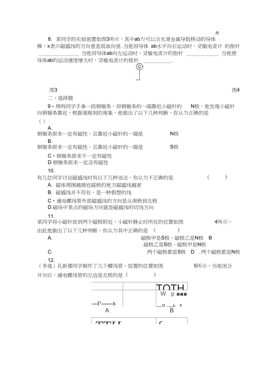 电与磁练习题.docx_第2页