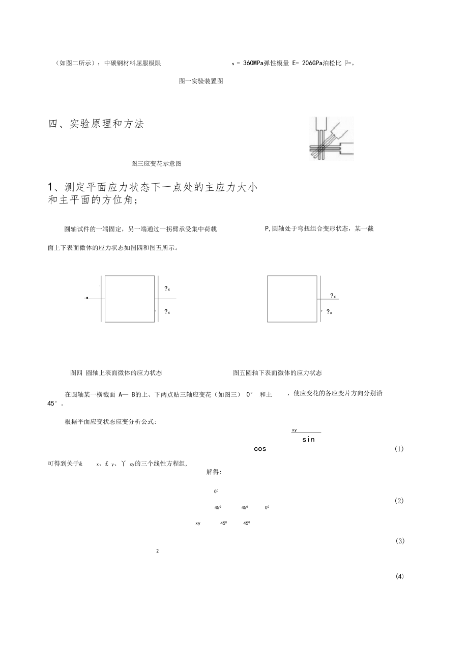 弯扭组合试验试验报告.doc_第3页