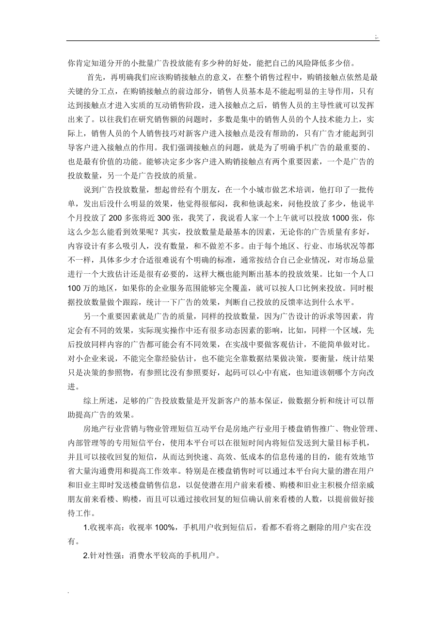 《短信营销方案》word版.docx_第2页