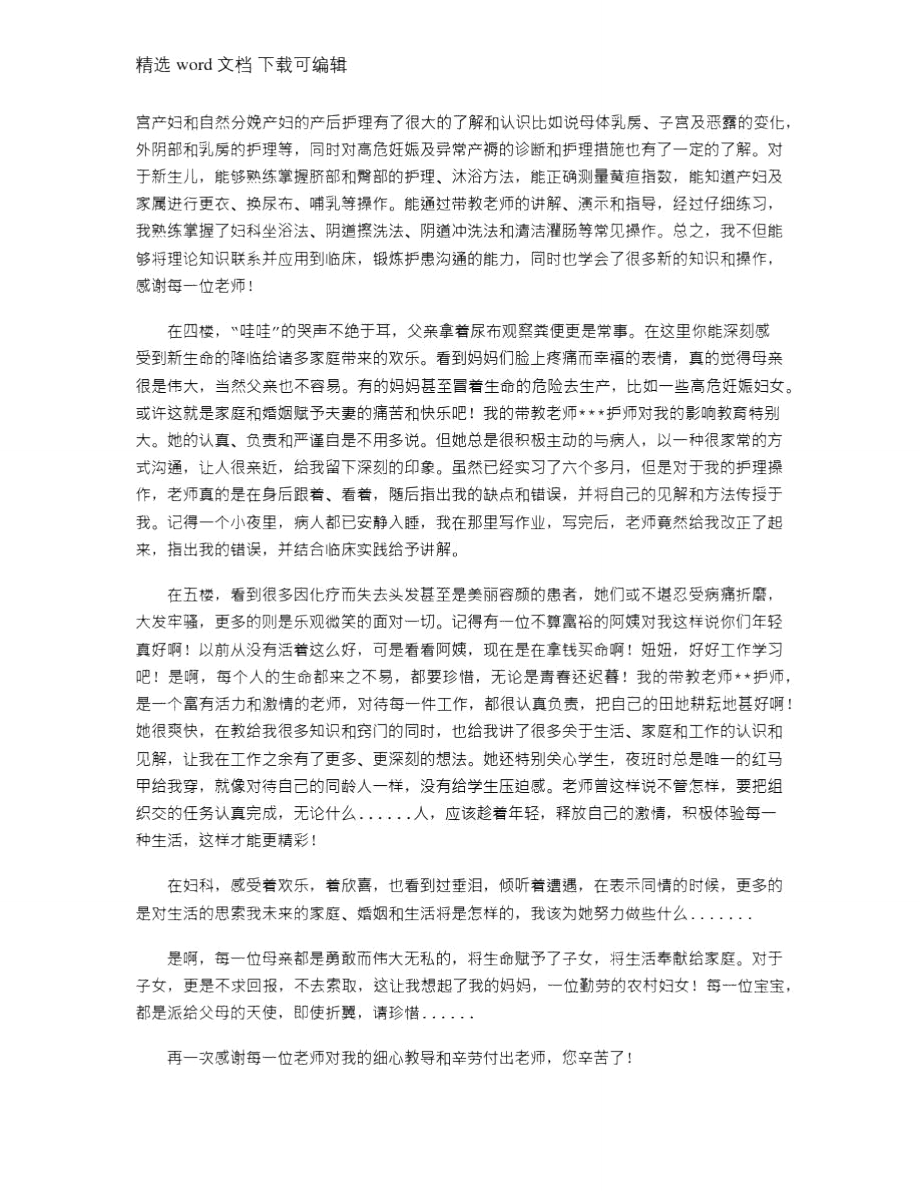 2021年妇产科见习心得1.doc_第2页