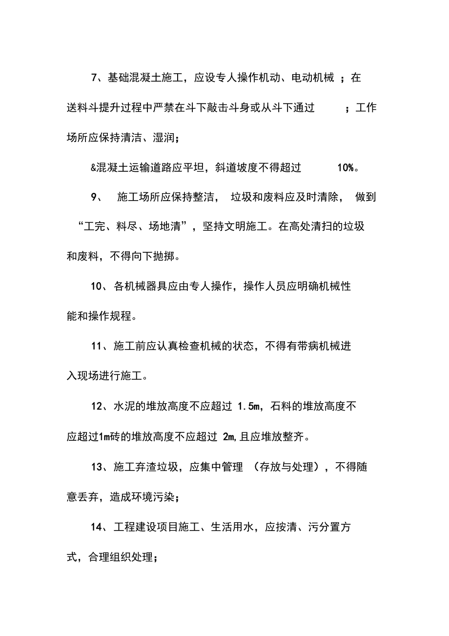 毛石基础砌筑专项安全技术措施方案.doc_第3页