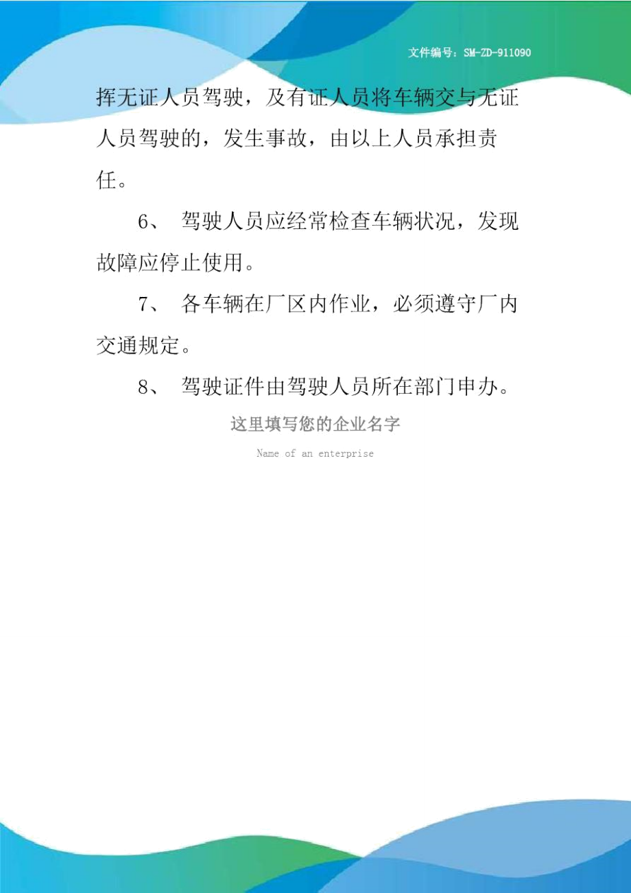 厂内机动车辆管理规定.doc_第2页