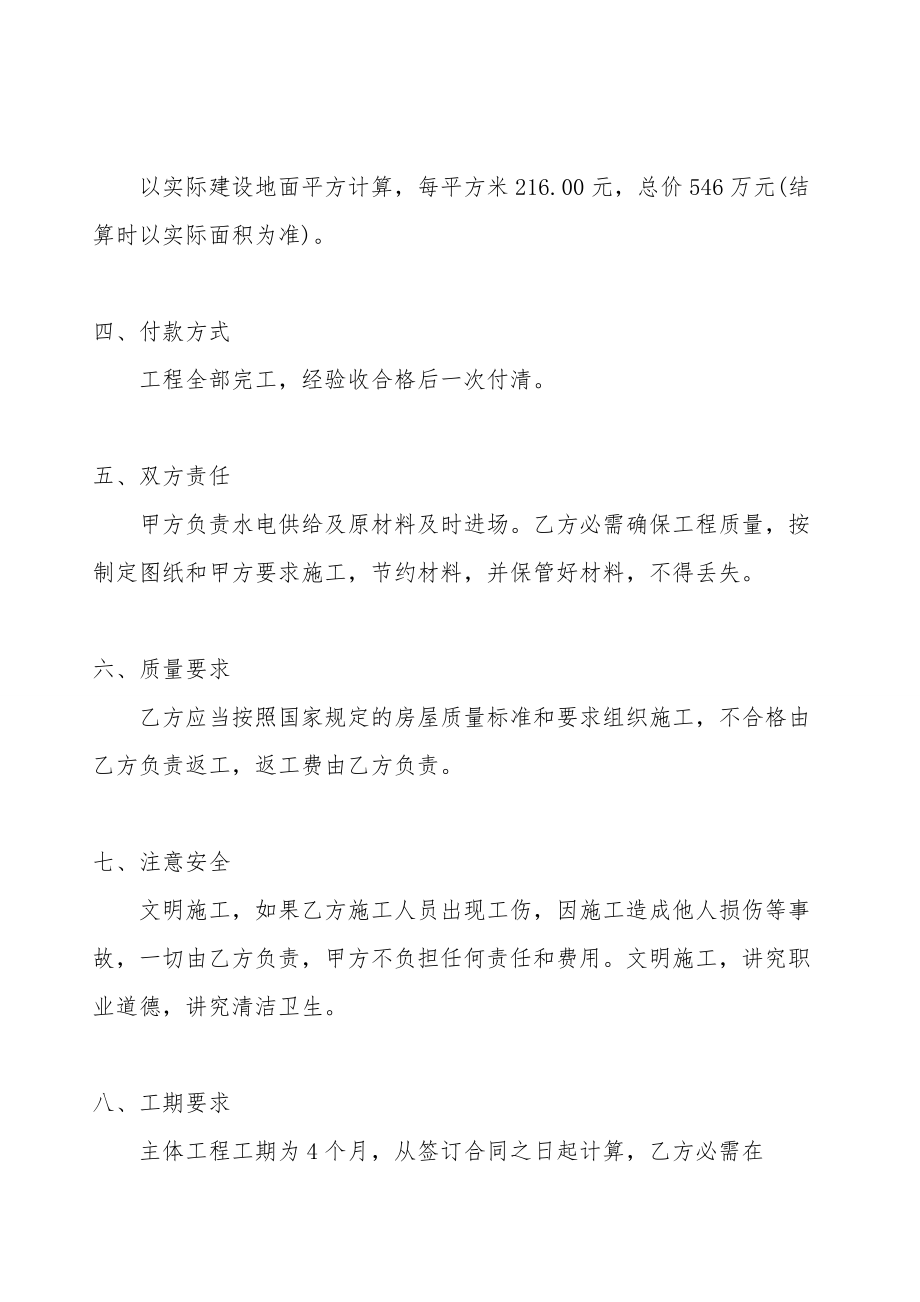 关于土建工程承包热门合同样书.doc_第2页