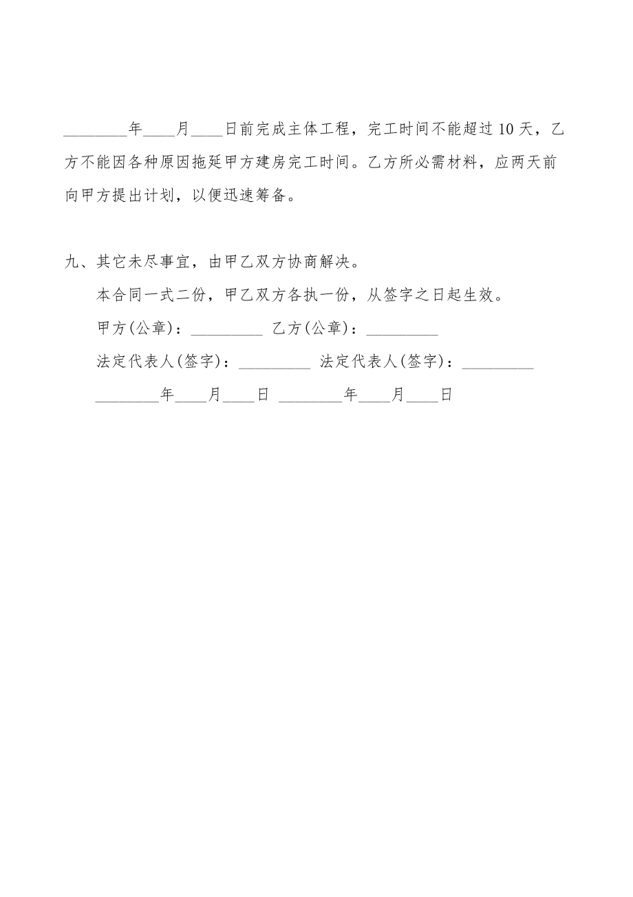 关于土建工程承包热门合同样书.doc_第3页