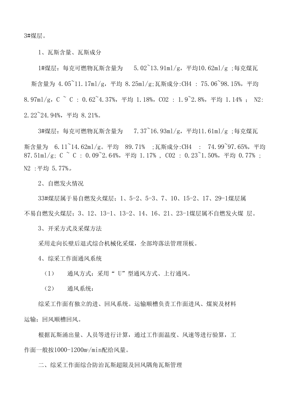 高瓦斯矿井综采工作面综合防治瓦斯超限.doc_第2页