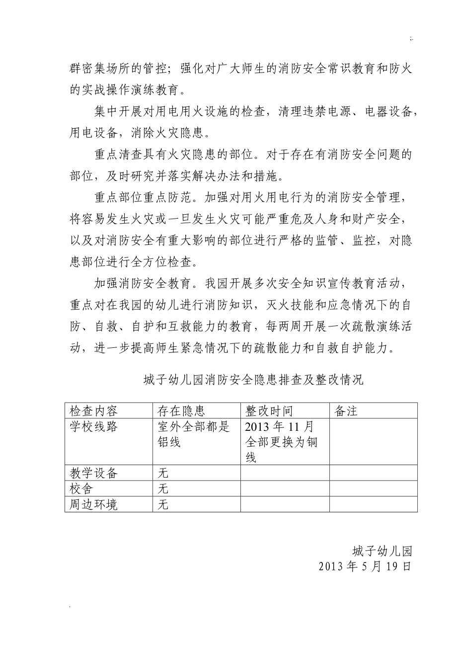 城子幼儿园消防安全方案.docx_第2页