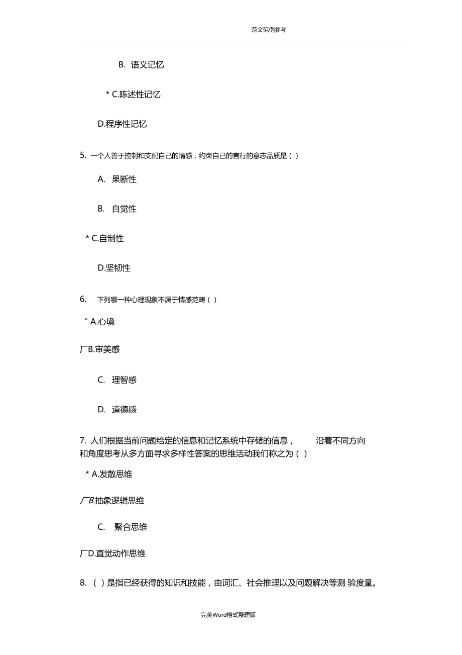 心理学网络复习试题有答案解析.doc_第2页