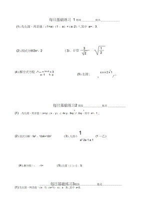 初二数学上基础练习计算题(1).docx