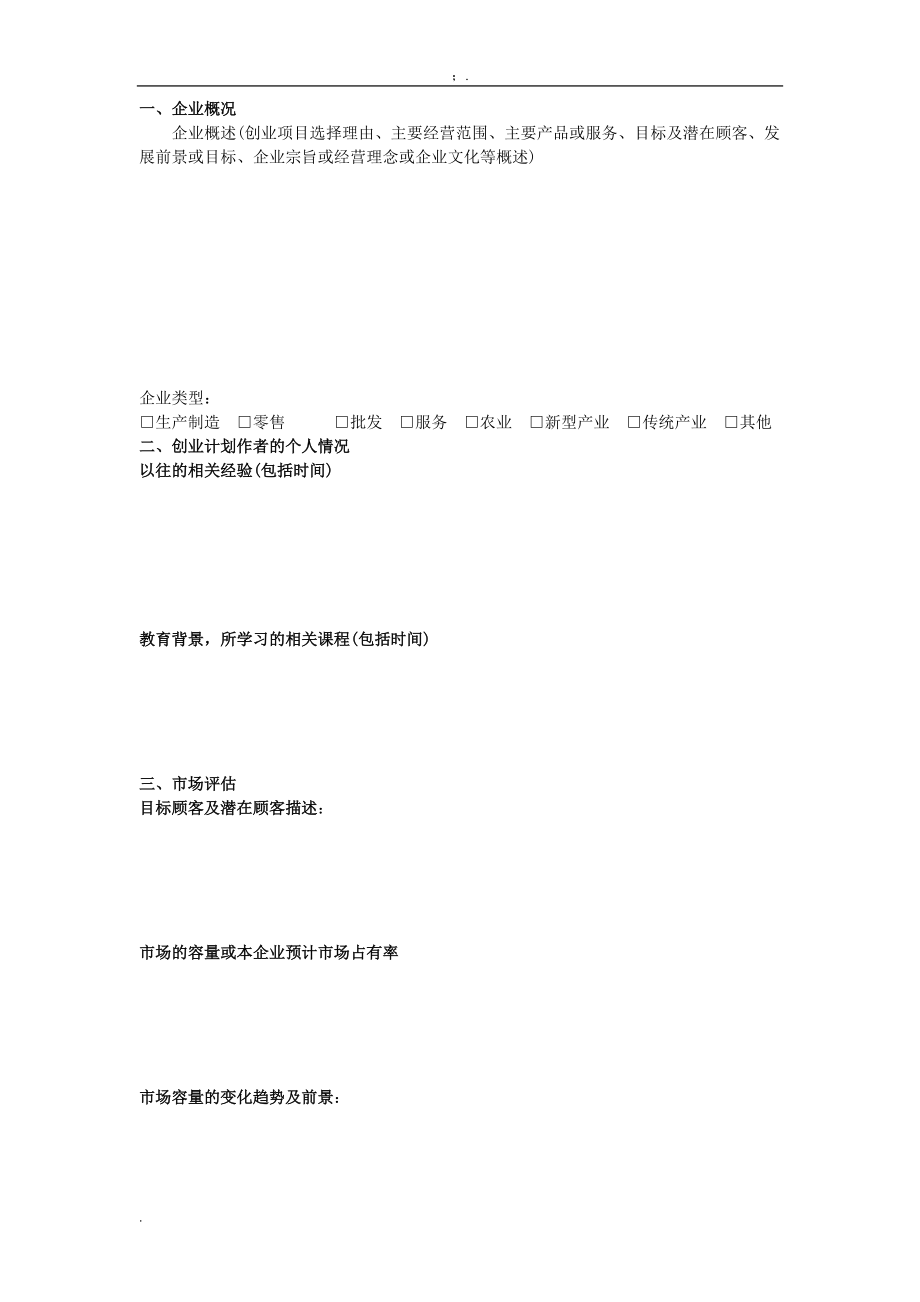 商业计划书模版(2).docx_第3页