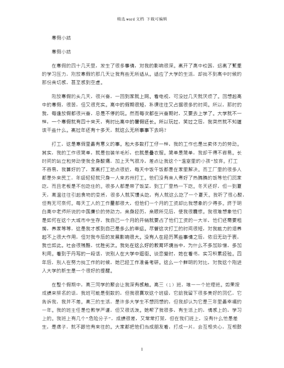 2021年寒假小结.doc_第1页