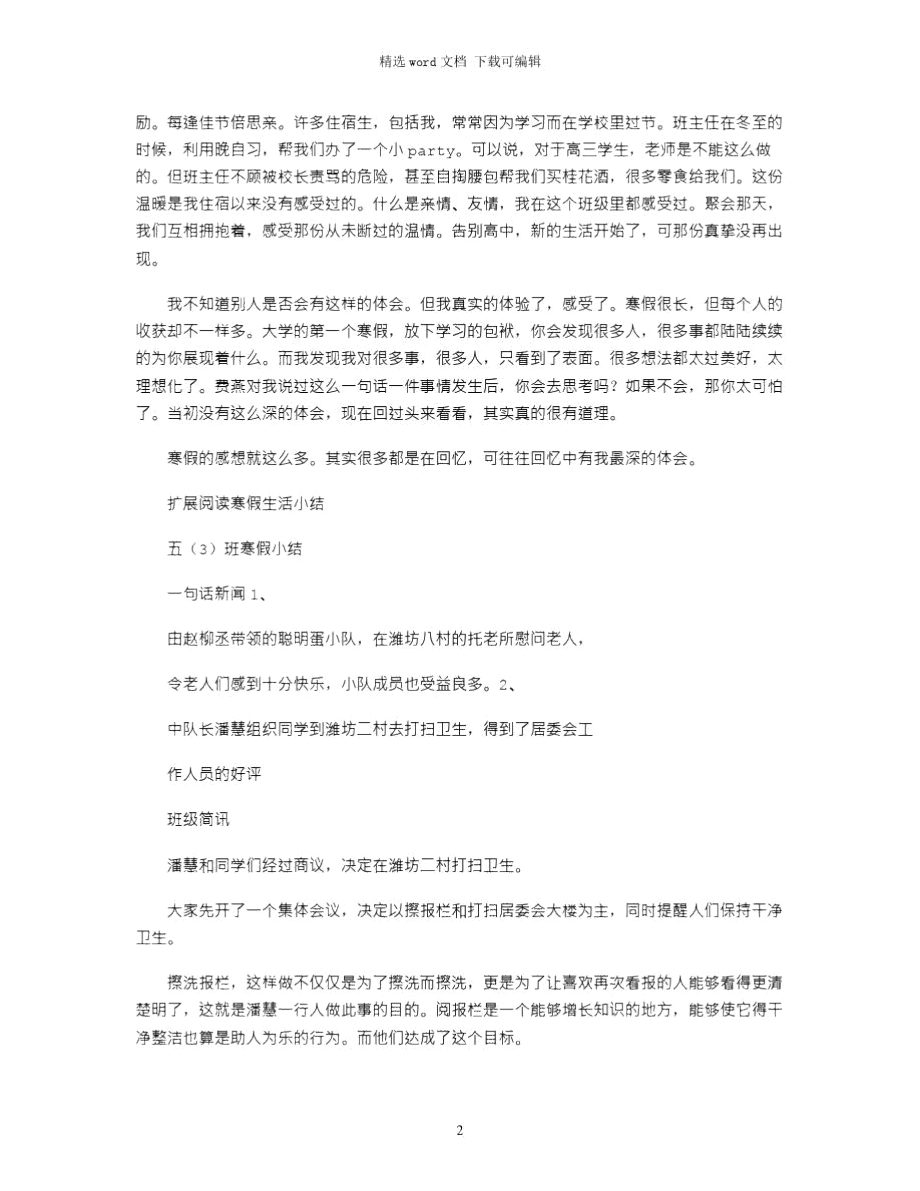 2021年寒假小结.doc_第2页