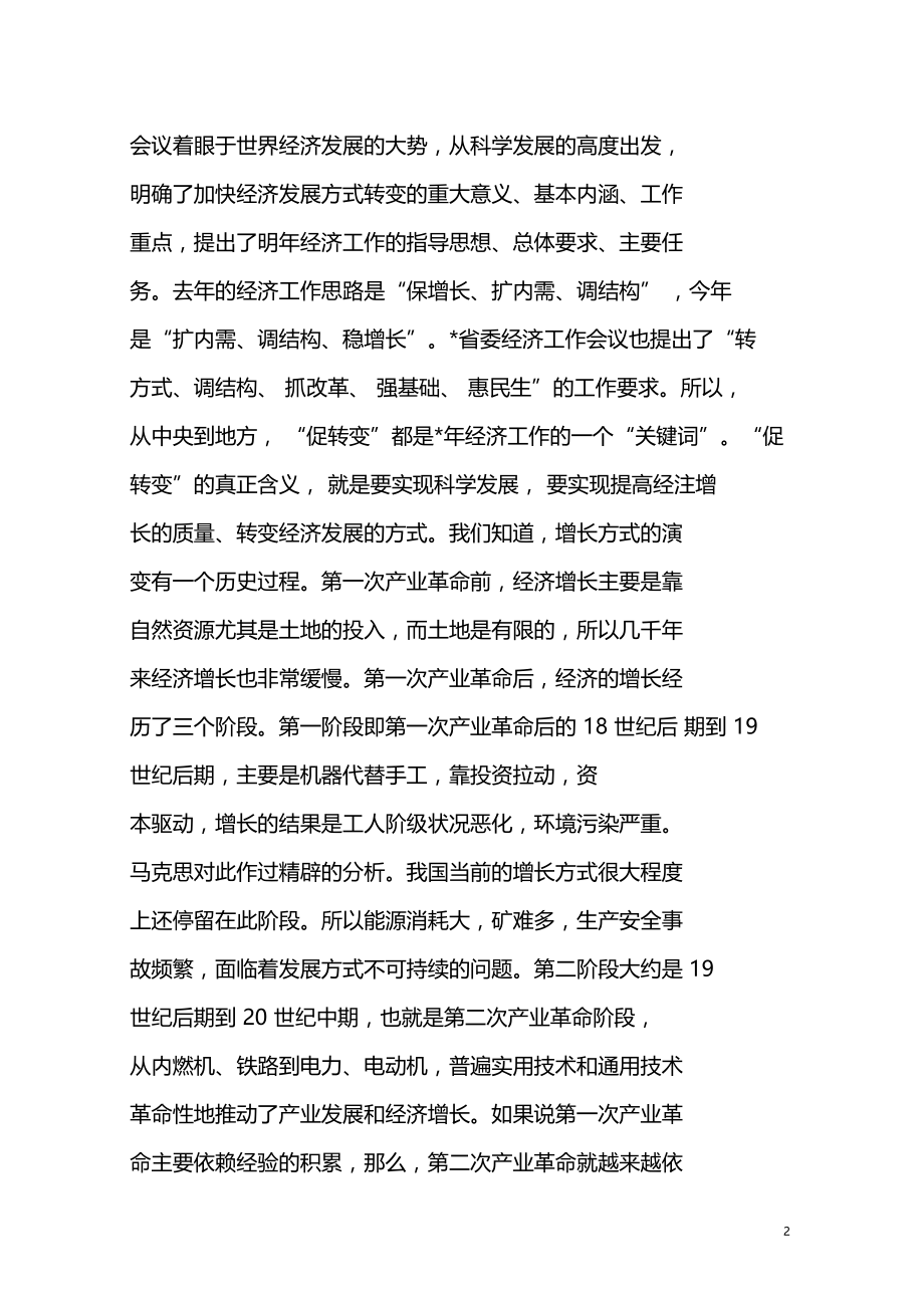 当前工会工作面临的基本形势和主要任务.doc_第2页