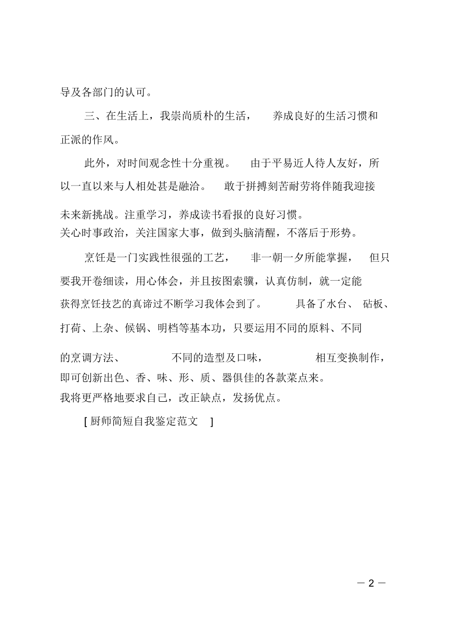 厨师简短自我鉴定范文.doc_第2页