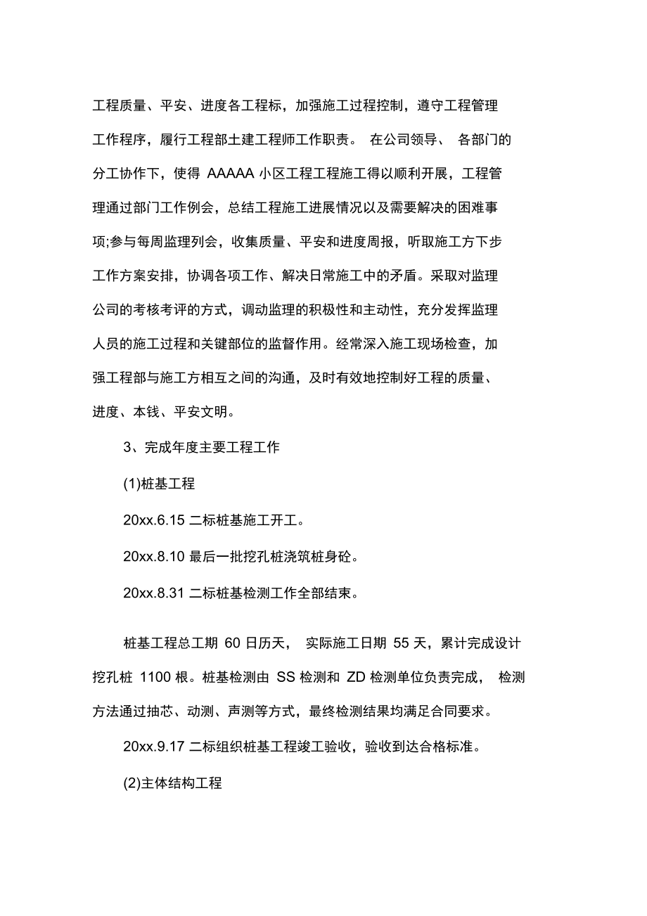 20XX工程管理实习总结3000字范文.docx_第2页