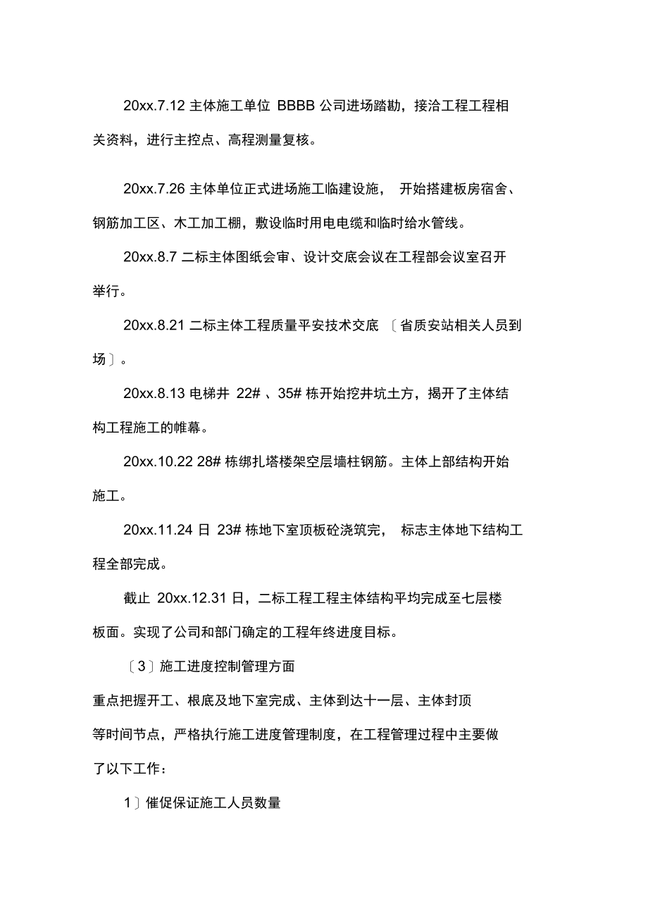 20XX工程管理实习总结3000字范文.docx_第3页