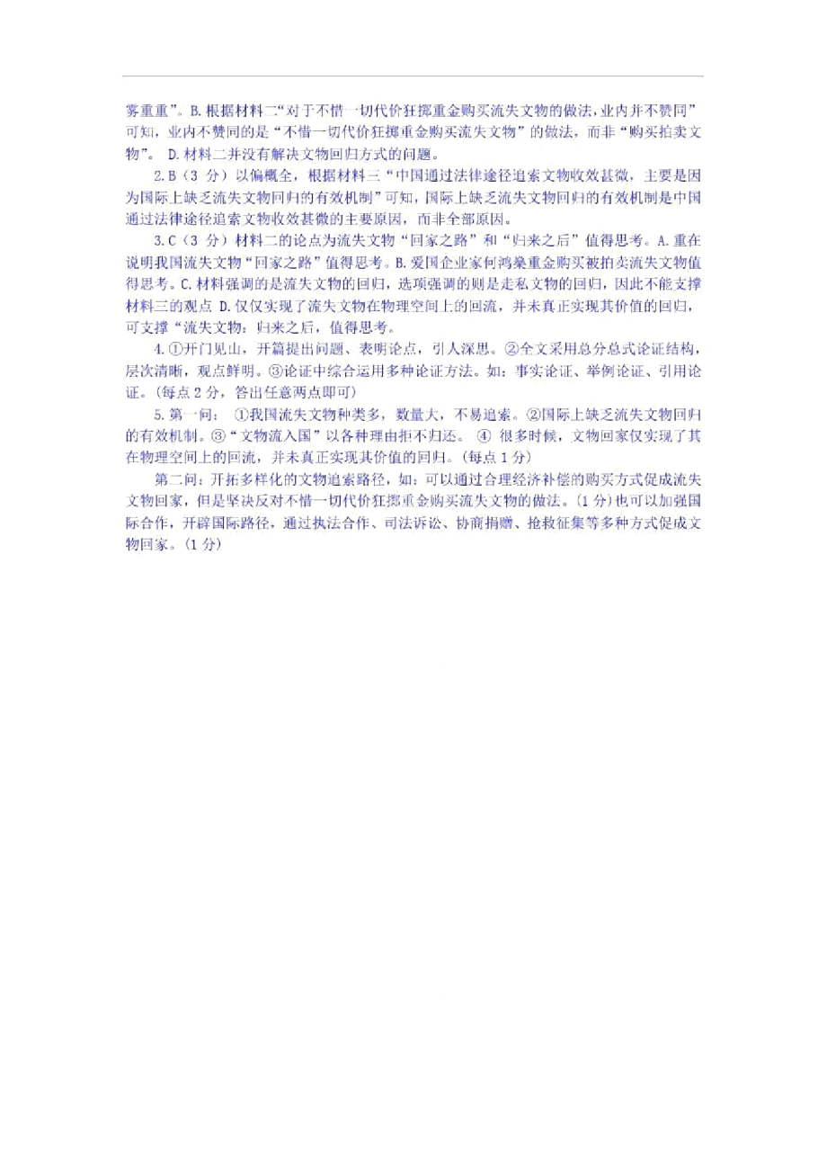 “探索文物回归之路”非连续性文本阅读训练及答案.doc_第3页