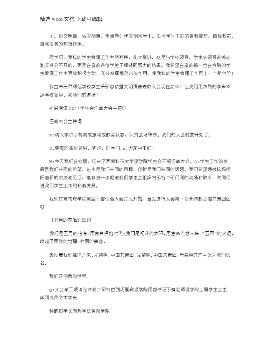 2021年学生会工作会议主持词.doc_第2页