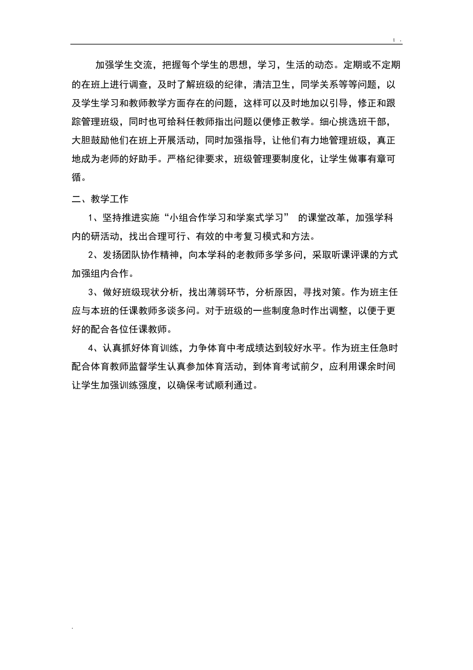 初三一班工作计划.docx_第2页