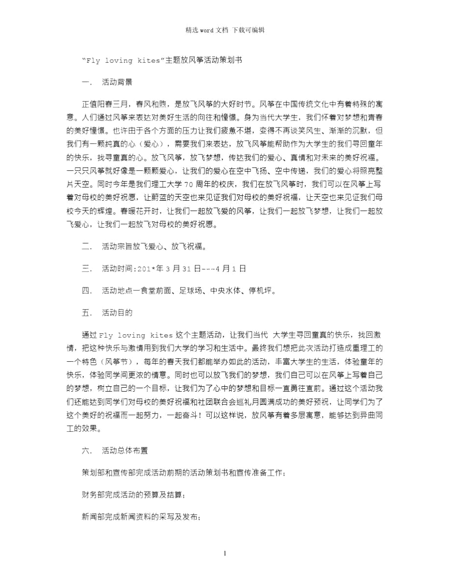 2021年大学生主题活动策划书.doc_第1页