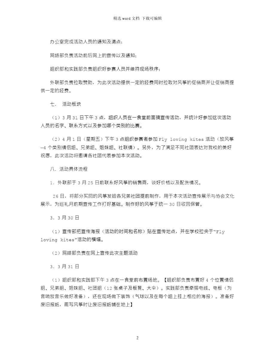 2021年大学生主题活动策划书.doc_第2页