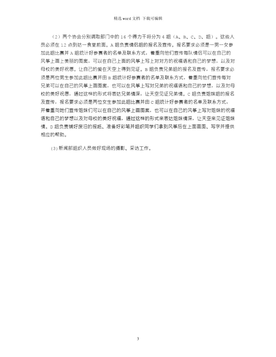 2021年大学生主题活动策划书.doc_第3页