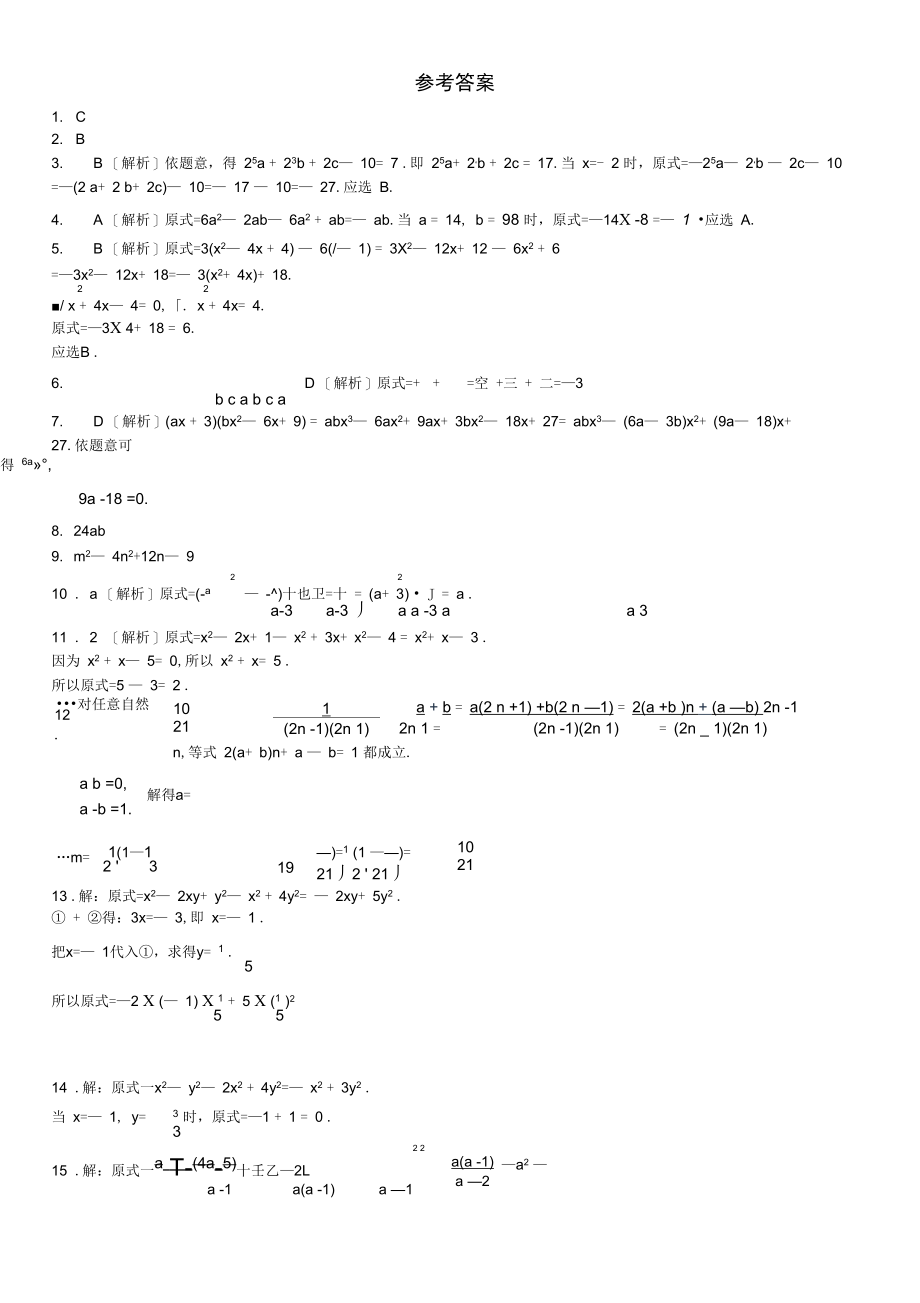 2.基础小卷速测(二)代数式的化简及求值.docx_第3页