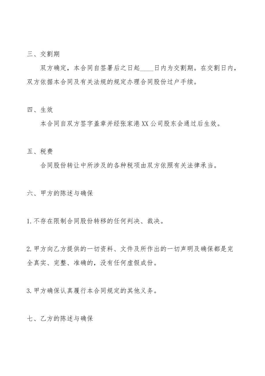 关于股份转让热门合同范本.doc_第2页